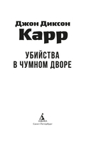 Убийства в Чумном дворе — фото, картинка — 4