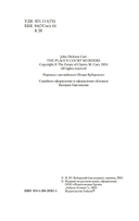 Убийства в Чумном дворе — фото, картинка — 5