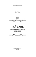 Тайвань. Полная история страны — фото, картинка — 1