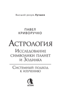Астрология. Исследование символики планет и зодиака — фото, картинка — 1