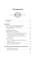 Астрология. Исследование символики планет и зодиака — фото, картинка — 3