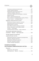 Астрология. Исследование символики планет и зодиака — фото, картинка — 5