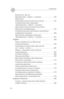 Астрология. Исследование символики планет и зодиака — фото, картинка — 6