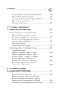 Астрология. Исследование символики планет и зодиака — фото, картинка — 7