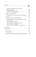 Астрология. Исследование символики планет и зодиака — фото, картинка — 9