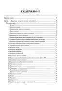 Геометрия. Задачи базового уровня на готовых чертежах для подготовки к ОГЭ и ЕГЭ. 7-9 классы — фото, картинка — 1