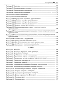Геометрия. Задачи базового уровня на готовых чертежах для подготовки к ОГЭ и ЕГЭ. 7-9 классы — фото, картинка — 3