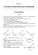 Геометрия. Задачи базового уровня на готовых чертежах для подготовки к ОГЭ и ЕГЭ. 7-9 классы — фото, картинка — 7