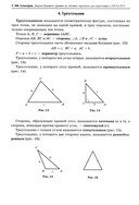 Геометрия. Задачи базового уровня на готовых чертежах для подготовки к ОГЭ и ЕГЭ. 7-9 классы — фото, картинка — 10