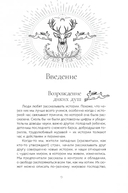 Священные животные. Воссоединение с миром природы — фото, картинка — 1