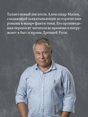 Варяг. Архонт Росский — фото, картинка — 2