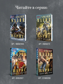 Варяг. Архонт Росский — фото, картинка — 4