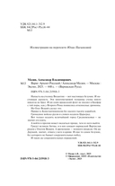 Варяг. Архонт Росский — фото, картинка — 10