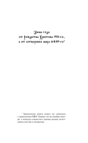 Варяг. Архонт Росский — фото, картинка — 11