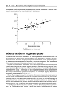 Ловушки призрачных закономерностей в анализе данных — фото, картинка — 15