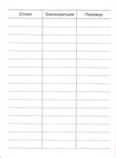 Тетрадь для записи английских слов в начальной школе. Мишка — фото, картинка — 1