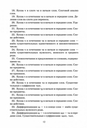 Эффективное поурочное планирование дифференциации букв 