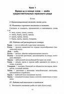 Эффективное поурочное планирование дифференциации букв 