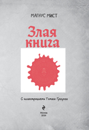 Злая книга — фото, картинка — 3