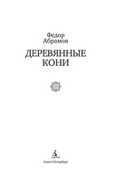 Деревянные кони — фото, картинка — 1