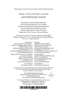 Деревянные кони — фото, картинка — 21