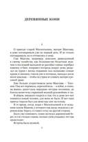 Деревянные кони — фото, картинка — 3