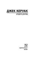 Бродяги Дхармы — фото, картинка — 1