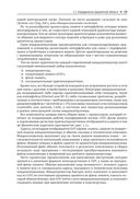 Архитектура встраиваемых систем — фото, картинка — 18