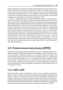 Архитектура встраиваемых систем — фото, картинка — 24