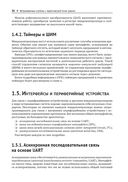 Архитектура встраиваемых систем — фото, картинка — 25