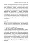 Архитектура встраиваемых систем — фото, картинка — 26