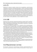 Архитектура встраиваемых систем — фото, картинка — 27