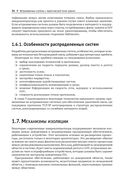 Архитектура встраиваемых систем — фото, картинка — 29