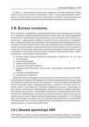 Архитектура встраиваемых систем — фото, картинка — 30