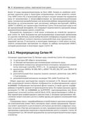 Архитектура встраиваемых систем — фото, картинка — 31