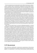 Архитектура встраиваемых систем — фото, картинка — 32