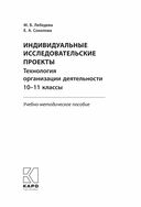 Индивидуальные исследовательские проекты. Технология организации деятельности. 10-11 классы — фото, картинка — 1