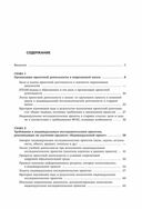 Индивидуальные исследовательские проекты. Технология организации деятельности. 10-11 классы — фото, картинка — 3