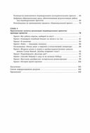 Индивидуальные исследовательские проекты. Технология организации деятельности. 10-11 классы — фото, картинка — 4