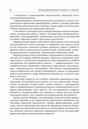 Индивидуальные исследовательские проекты. Технология организации деятельности. 10-11 классы — фото, картинка — 6