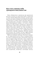 Гимнастика и самомассаж при хронических болезнях. Техники для укрепления мышц и избавления от боли — фото, картинка — 11