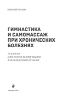 Гимнастика и самомассаж при хронических болезнях. Техники для укрепления мышц и избавления от боли — фото, картинка — 2