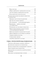 Гимнастика и самомассаж при хронических болезнях. Техники для укрепления мышц и избавления от боли — фото, картинка — 5