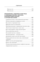 Гимнастика и самомассаж при хронических болезнях. Техники для укрепления мышц и избавления от боли — фото, картинка — 8