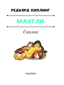 Маугли — фото, картинка — 3