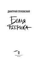 Белая фабрика — фото, картинка — 3