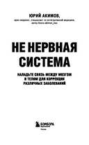 НЕ нервная система. Наладьте связь между мозгом и телом для коррекции различных заболеваний — фото, картинка — 2