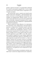 НЕ нервная система. Наладьте связь между мозгом и телом для коррекции различных заболеваний — фото, картинка — 11