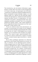 НЕ нервная система. Наладьте связь между мозгом и телом для коррекции различных заболеваний — фото, картинка — 12