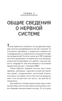 НЕ нервная система. Наладьте связь между мозгом и телом для коррекции различных заболеваний — фото, картинка — 14